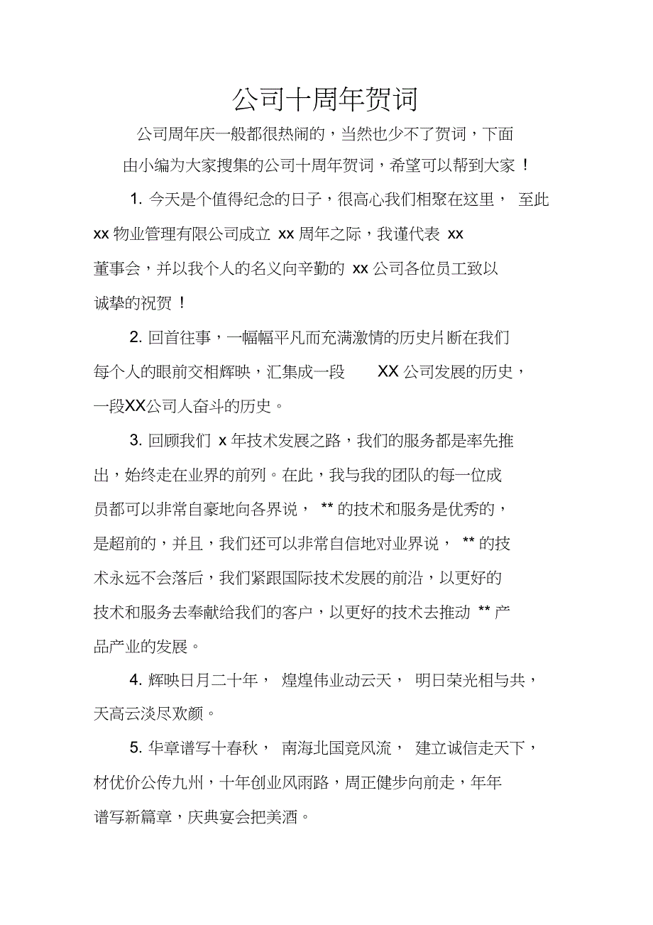 公司十周年贺词_第1页