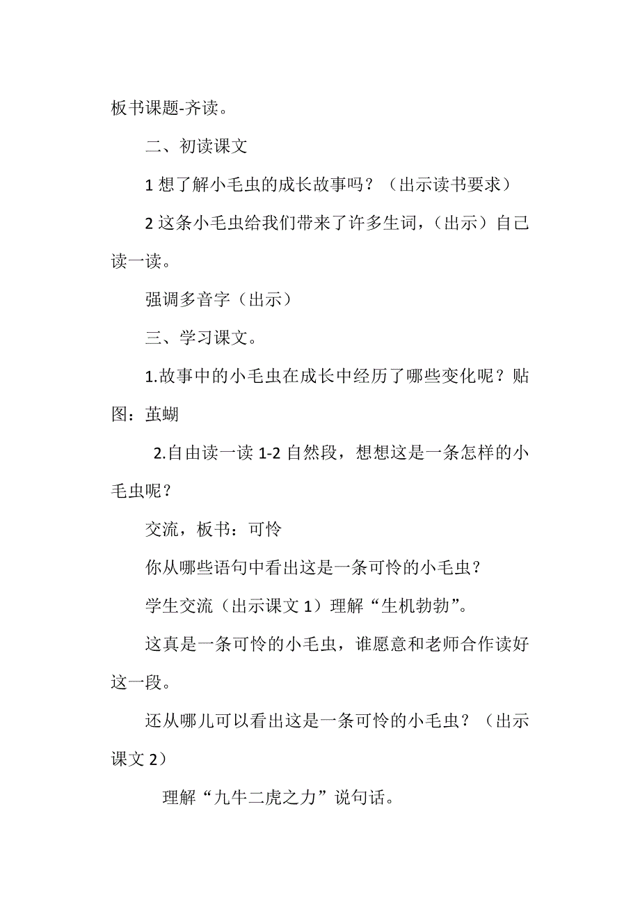 《小毛虫》教学设计[2].docx_第2页