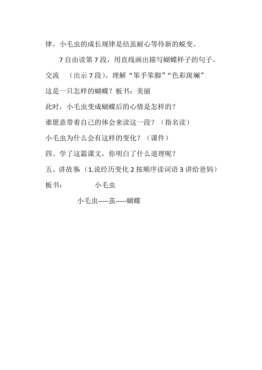 《小毛虫》教学设计[2].docx_第4页