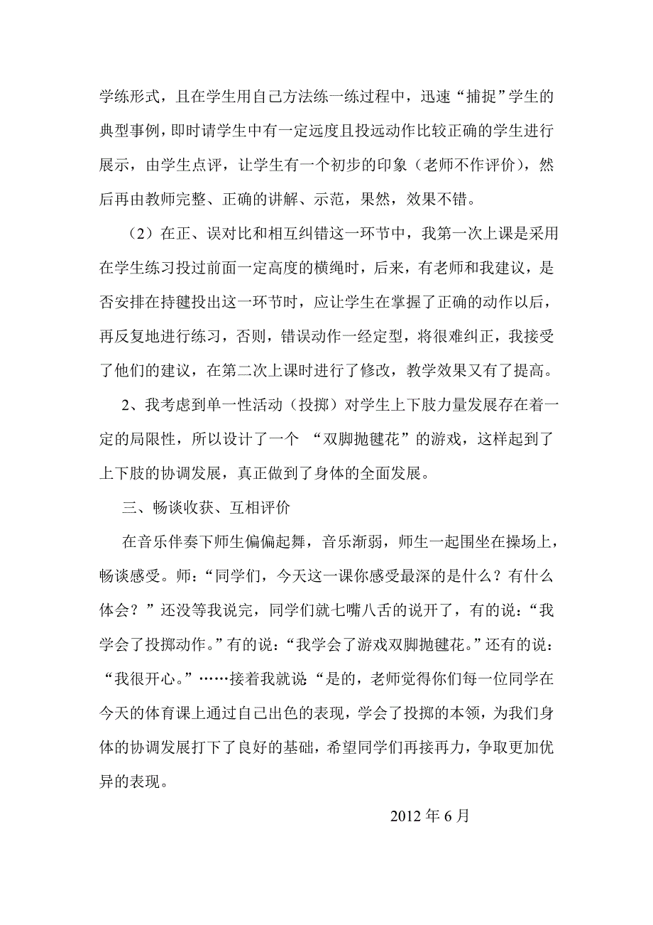 让学生在体验中获取成功.doc_第3页