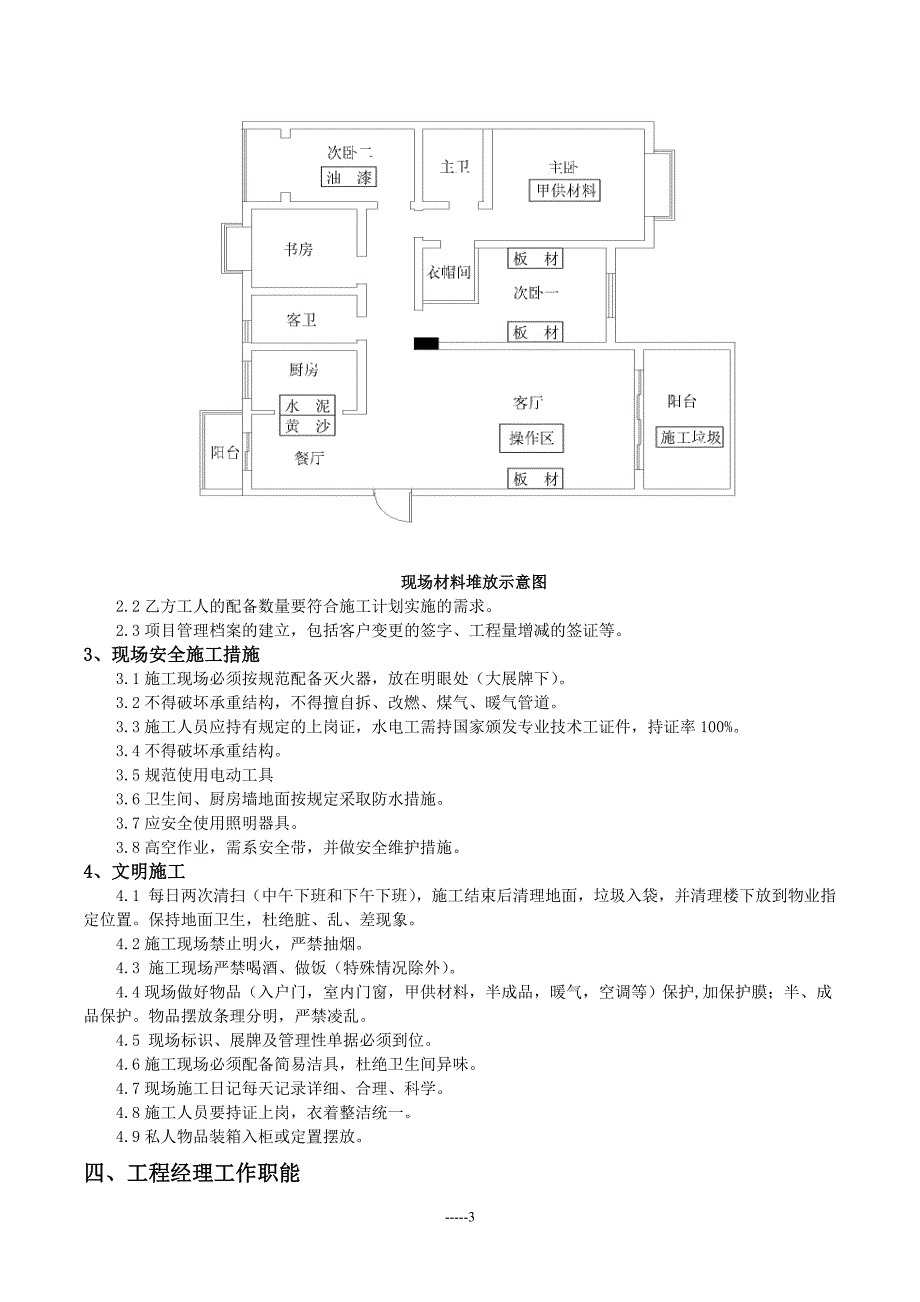 工程经理管理规范手册_第3页