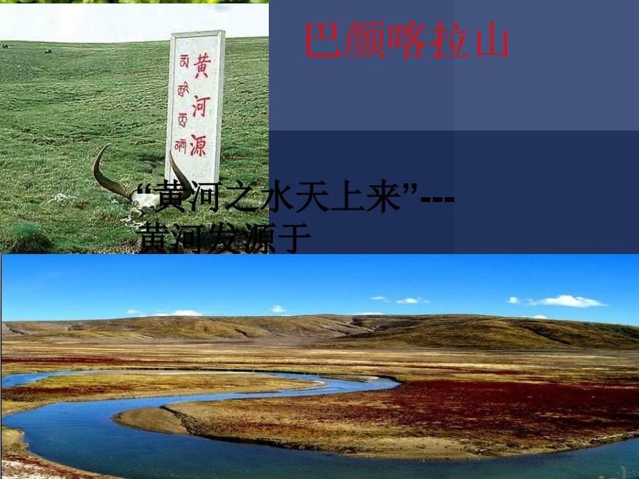 八年级地理上册黄河课件_第5页