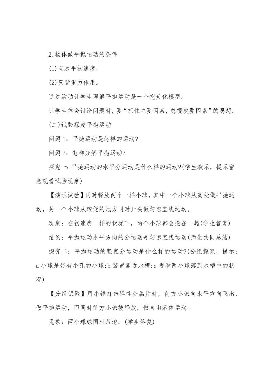 高三物理教案设计五篇.doc_第5页