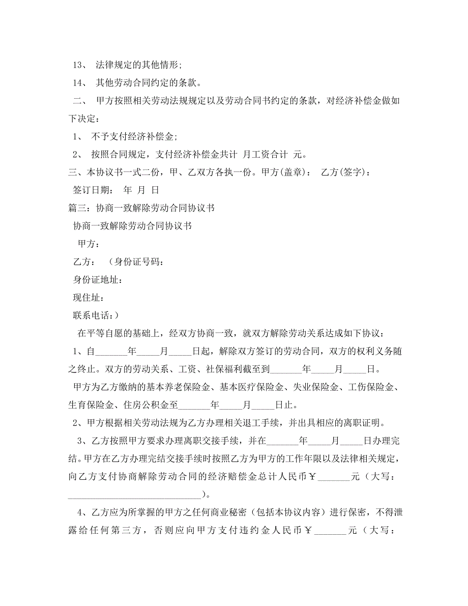 劳动合同解约书_第3页