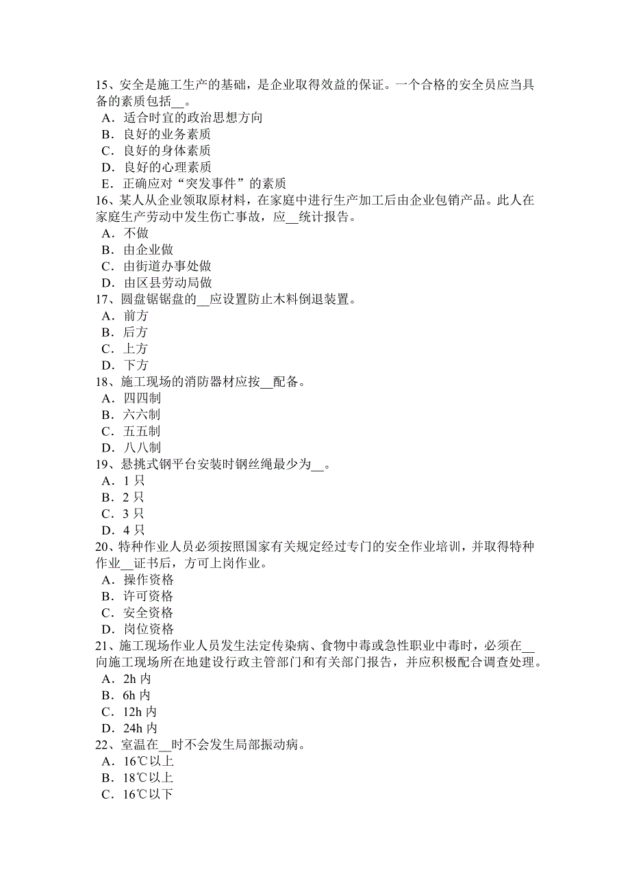 2017年福建省企业安全员考试试卷.docx_第3页