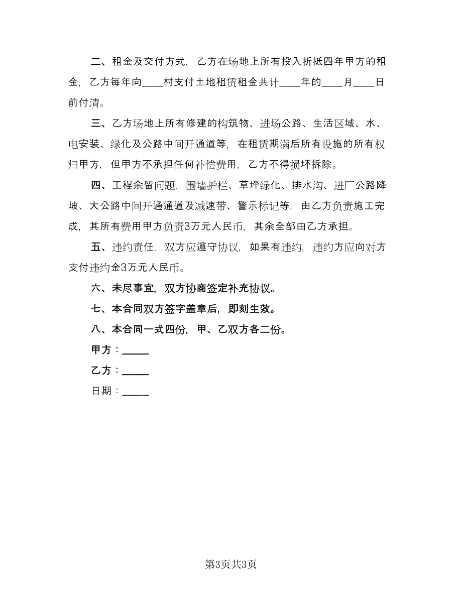 库房租赁协议书参考模板（2篇）.doc_第3页