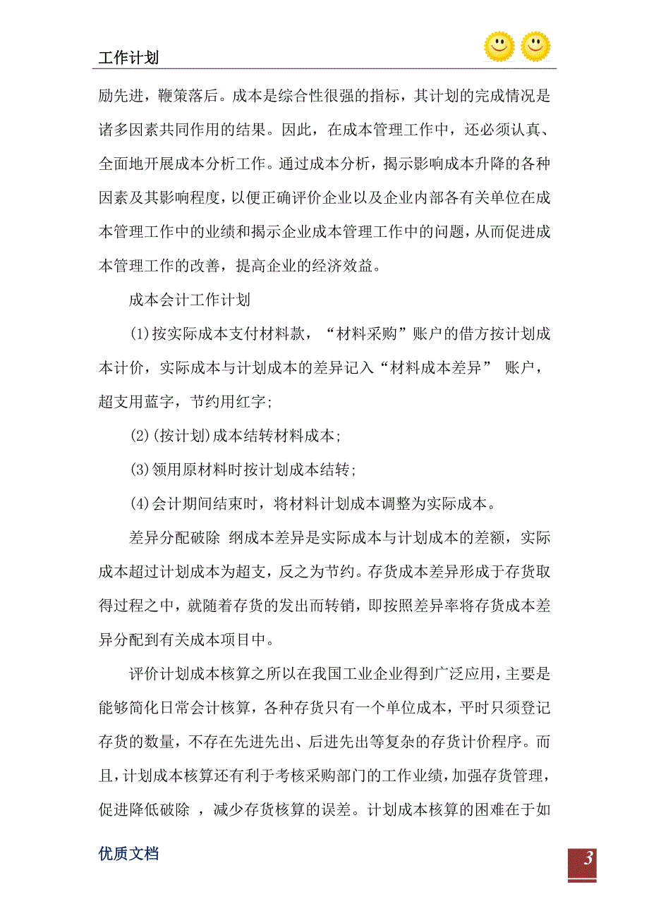 2023企业核算会计工作计划范文_第4页