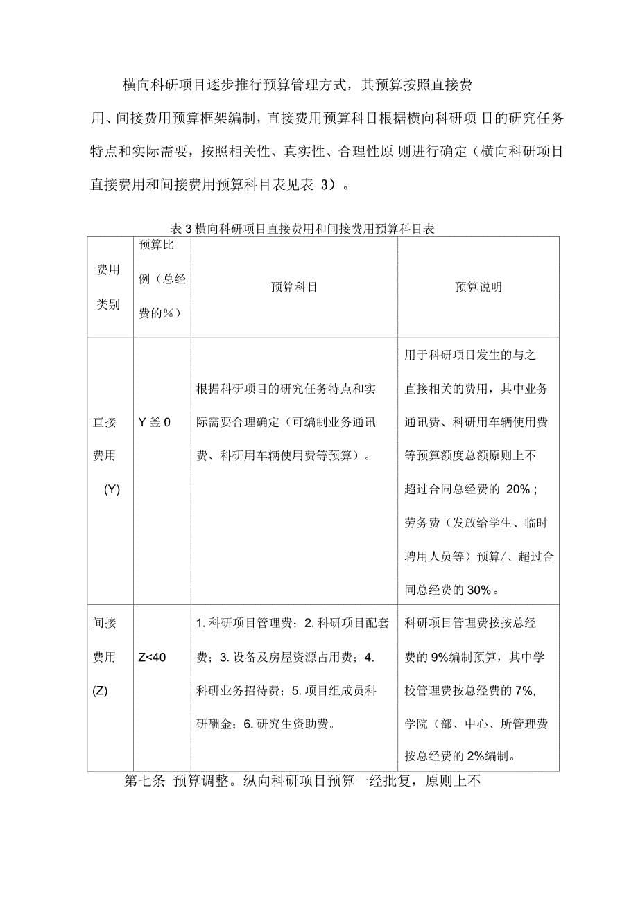 武汉理工大学科技项目经费管理暂行办法_第5页