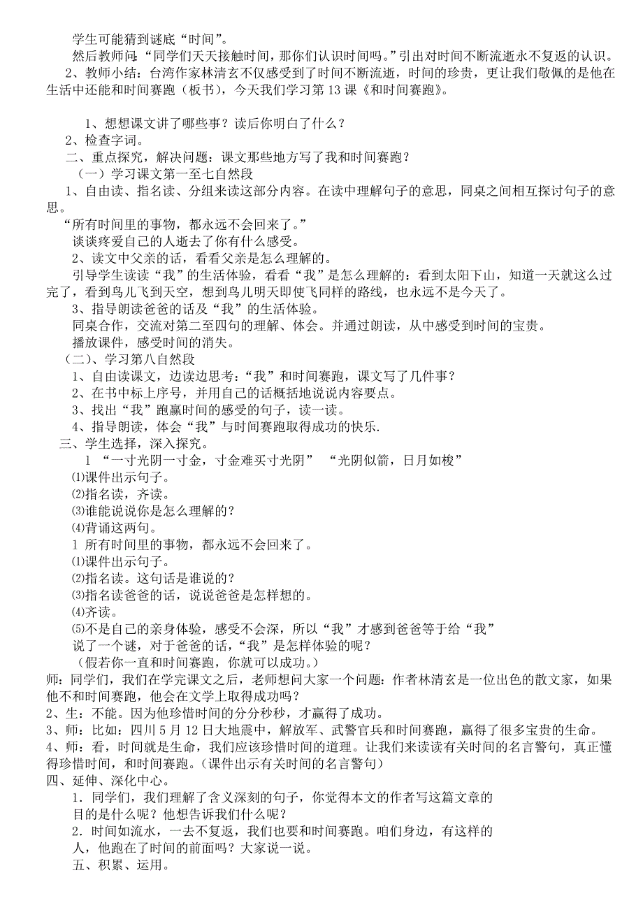 2022年人教版语文三年级下册教案13-20课_第2页