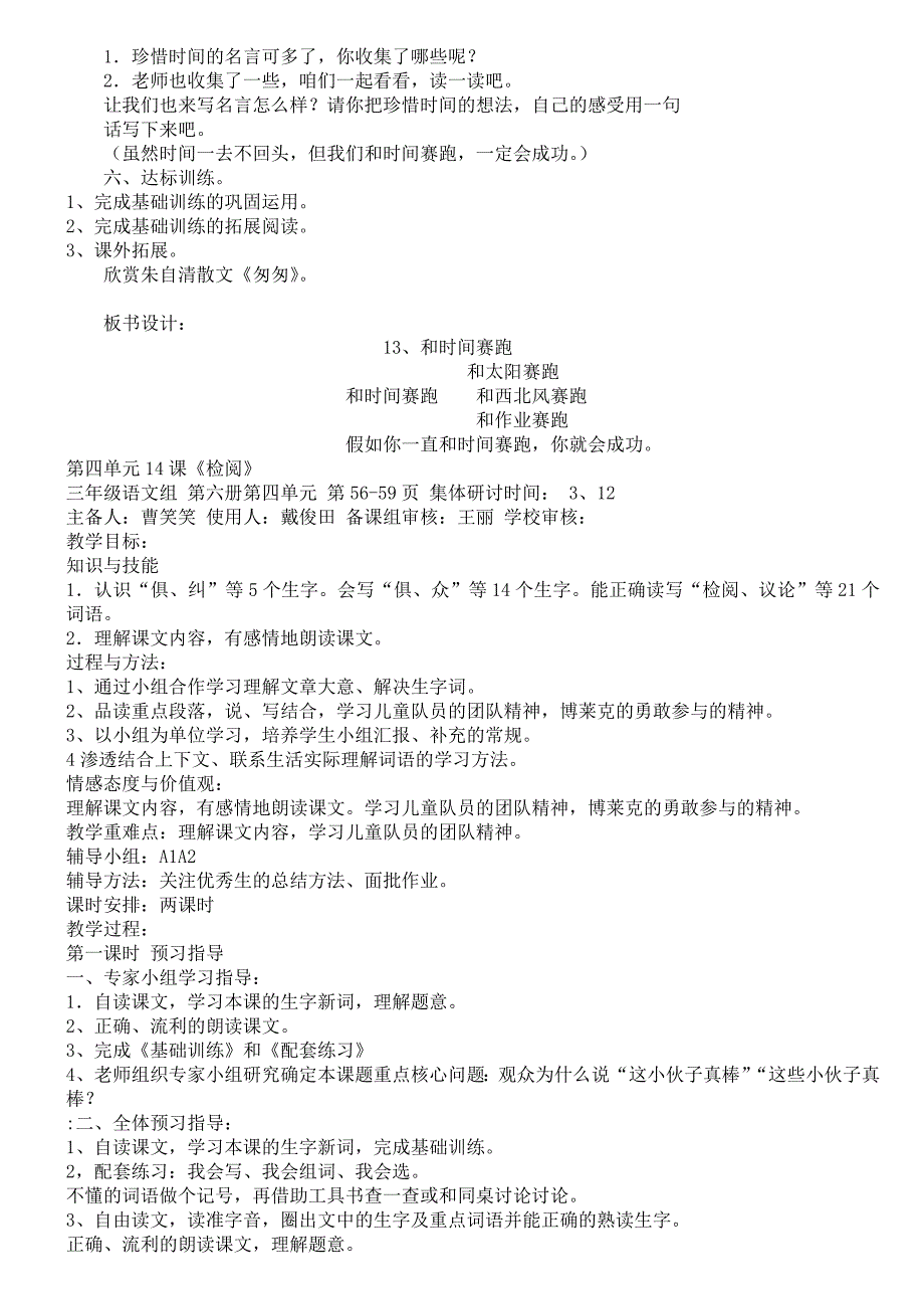 2022年人教版语文三年级下册教案13-20课_第3页