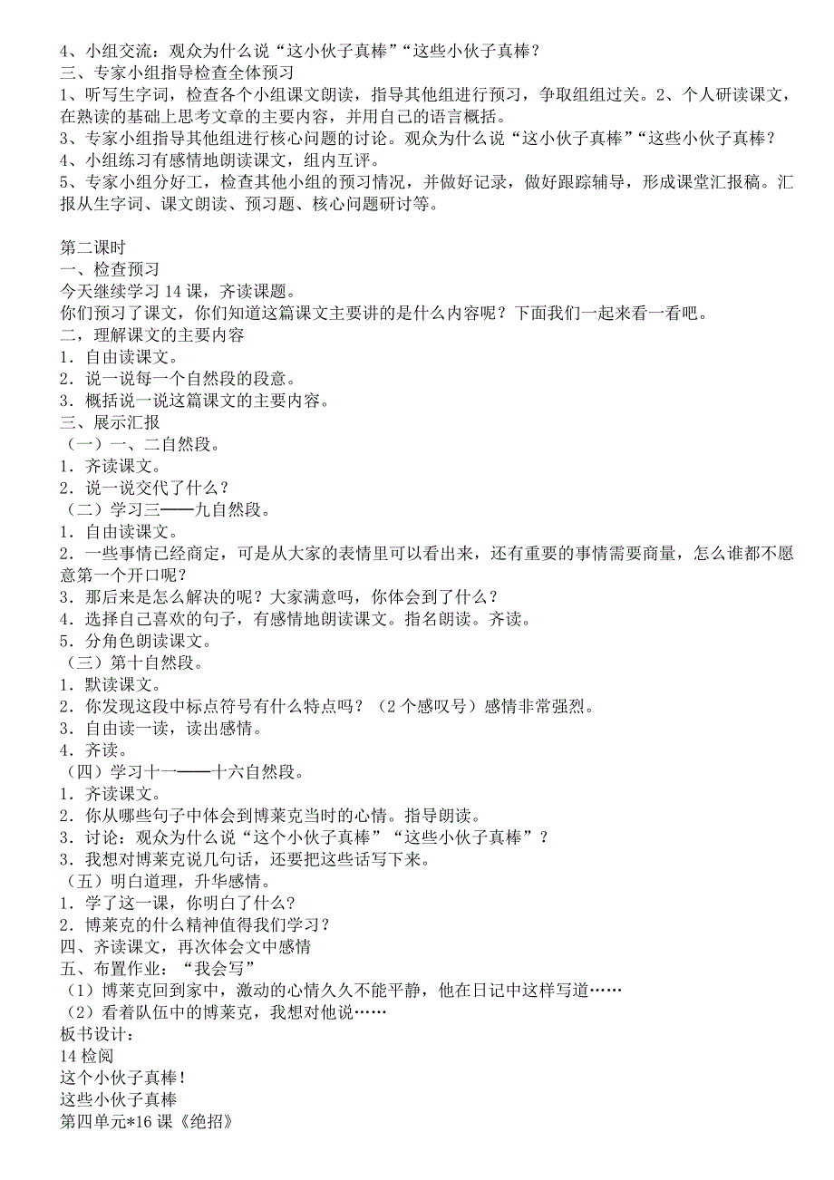 2022年人教版语文三年级下册教案13-20课_第4页