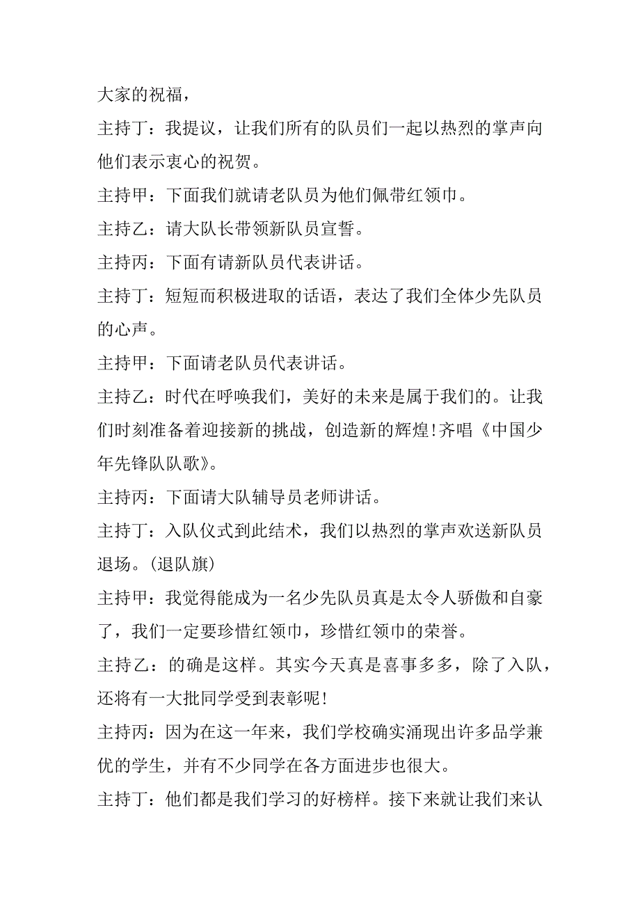 2023年儿童节主持稿串词大全合集（范文推荐）_第3页