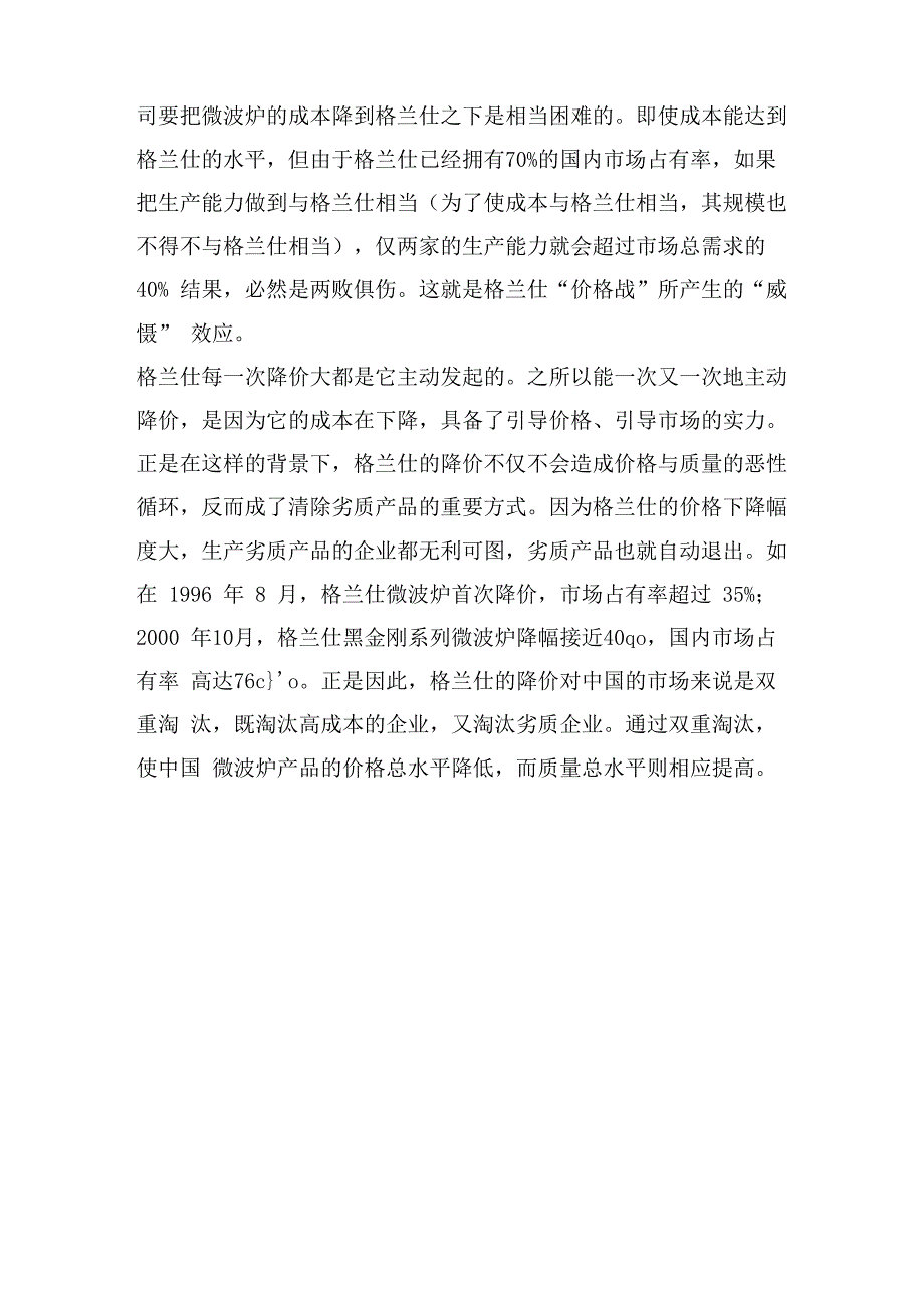 低成本战略案例_第4页