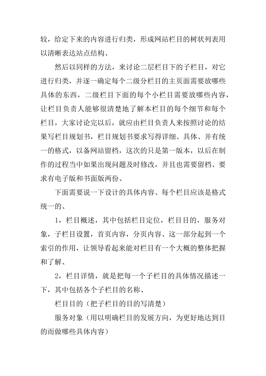 企业网站策划书12篇(公司网站策划书)_第3页