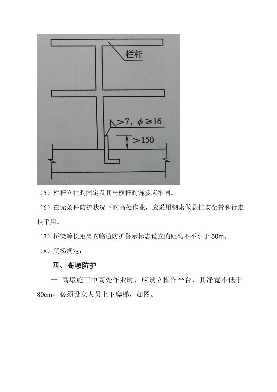 专项项目桥面综合施工临边防护专题方案_第5页