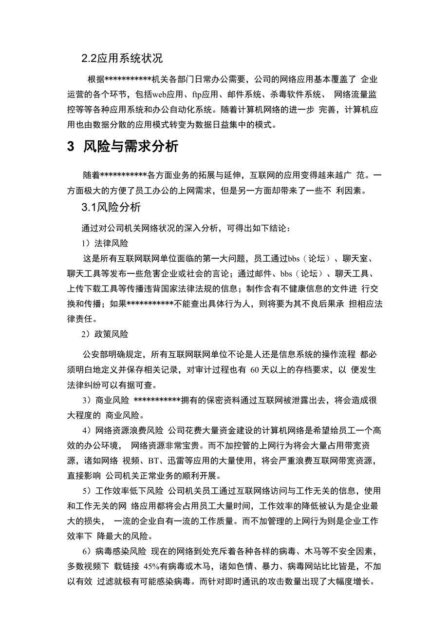 上网行为管理方案建议书_第4页