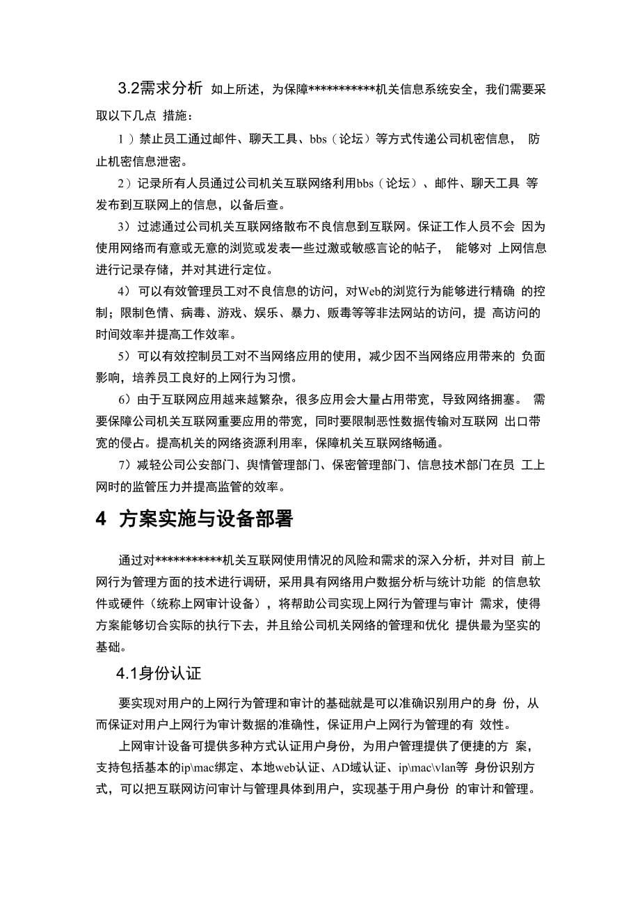 上网行为管理方案建议书_第5页