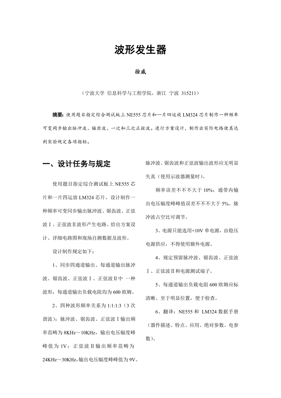 2021年电子设计竞赛复试题波形发生器.doc_第1页