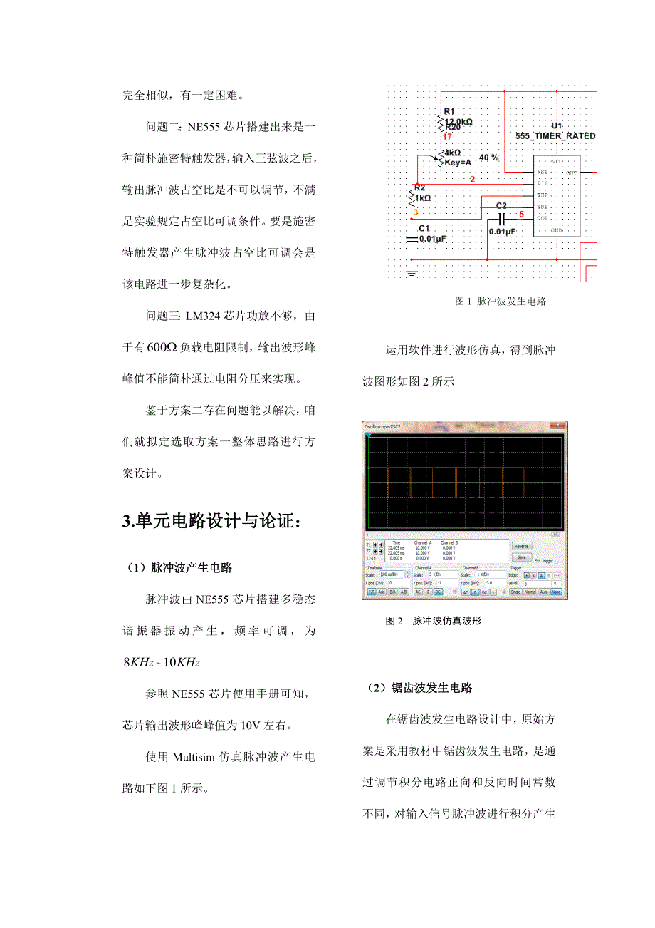 2021年电子设计竞赛复试题波形发生器.doc_第3页