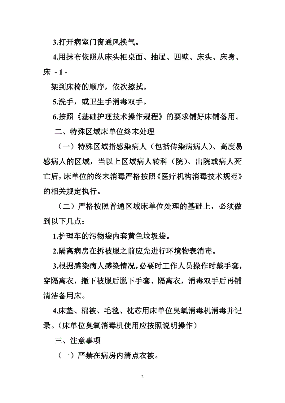 254999978床单位终末消毒制度_第2页