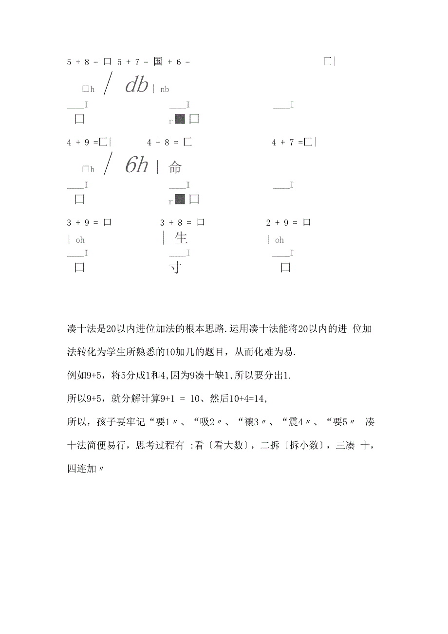 凑十法全部练习题_第2页