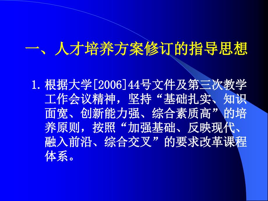 《英语》(师范类)英语本科专业人才培养方案_第3页