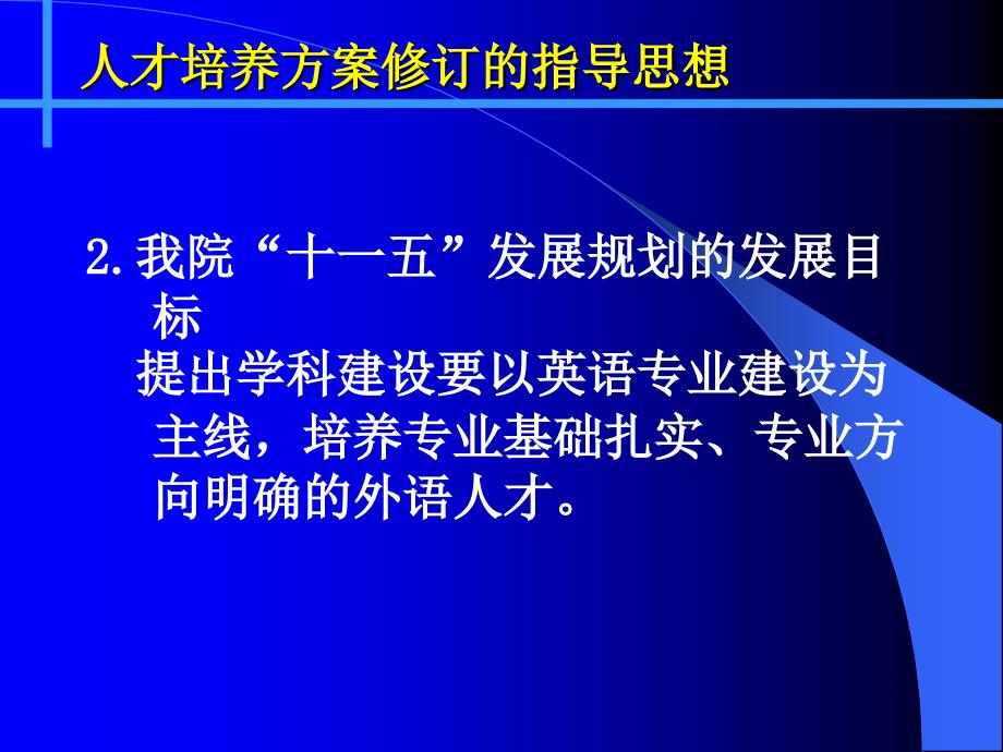 《英语》(师范类)英语本科专业人才培养方案_第4页