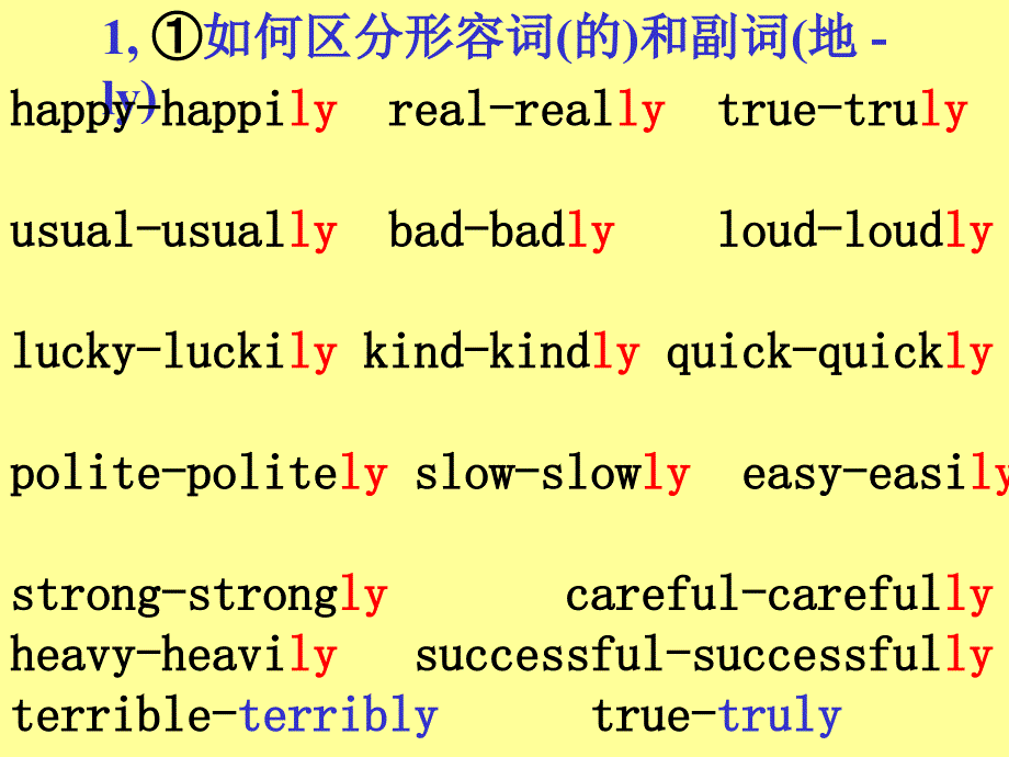 如何区分形容词的和副词地_第2页