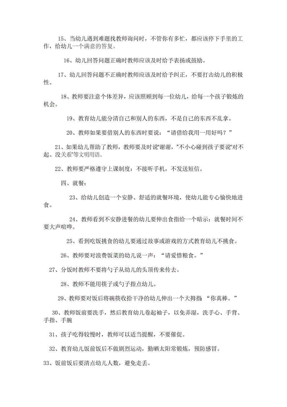 幼儿教师应注意的100个细节.doc_第2页