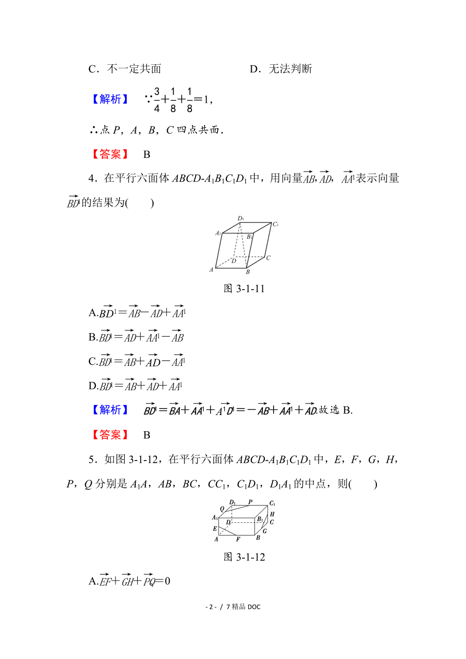 最新高中数学高中数学人教A版选修21第三章空间向量与立体几何3.1.13.1.2Word版含答案_第2页