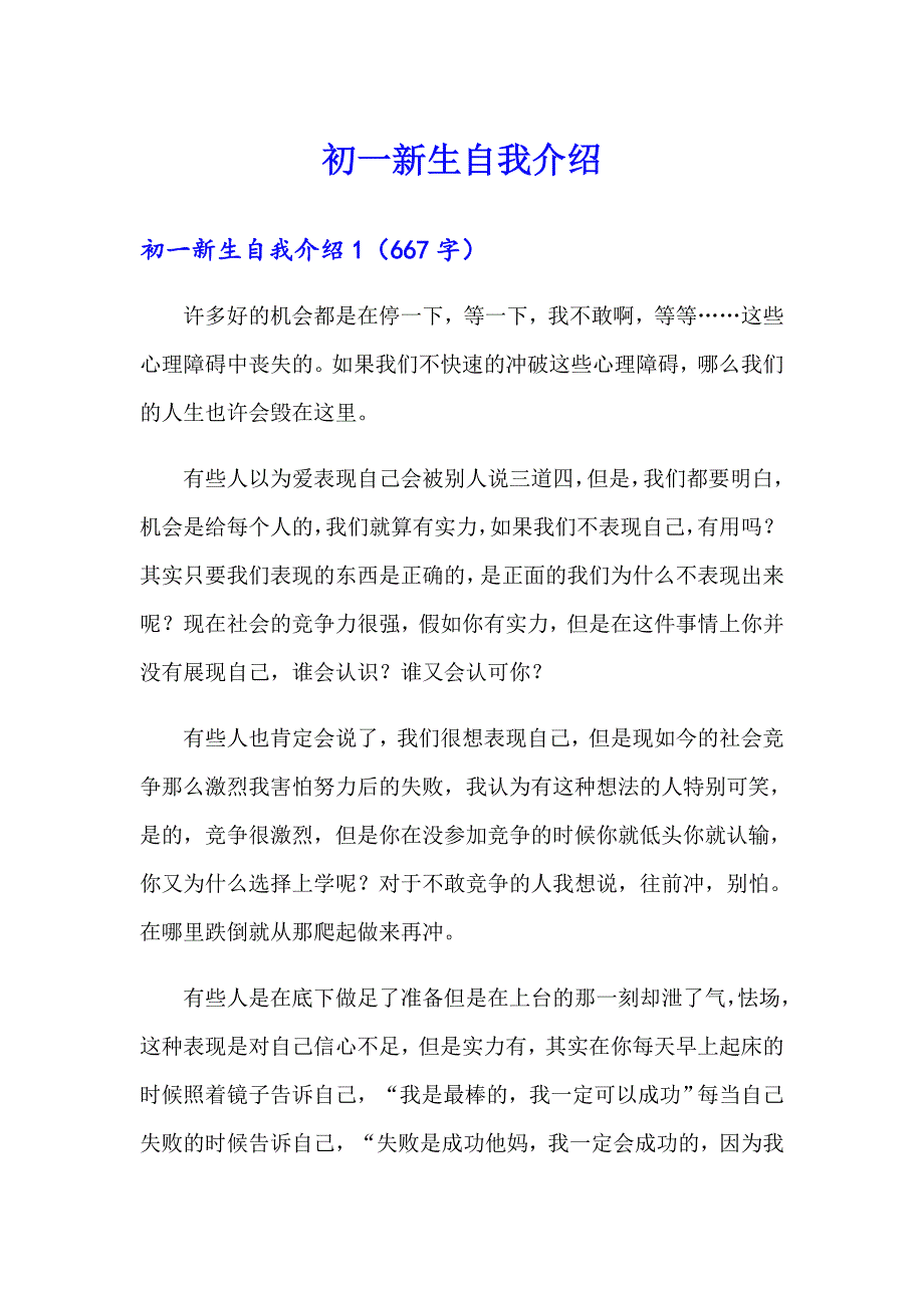 【精选】初一新生自我介绍_第1页