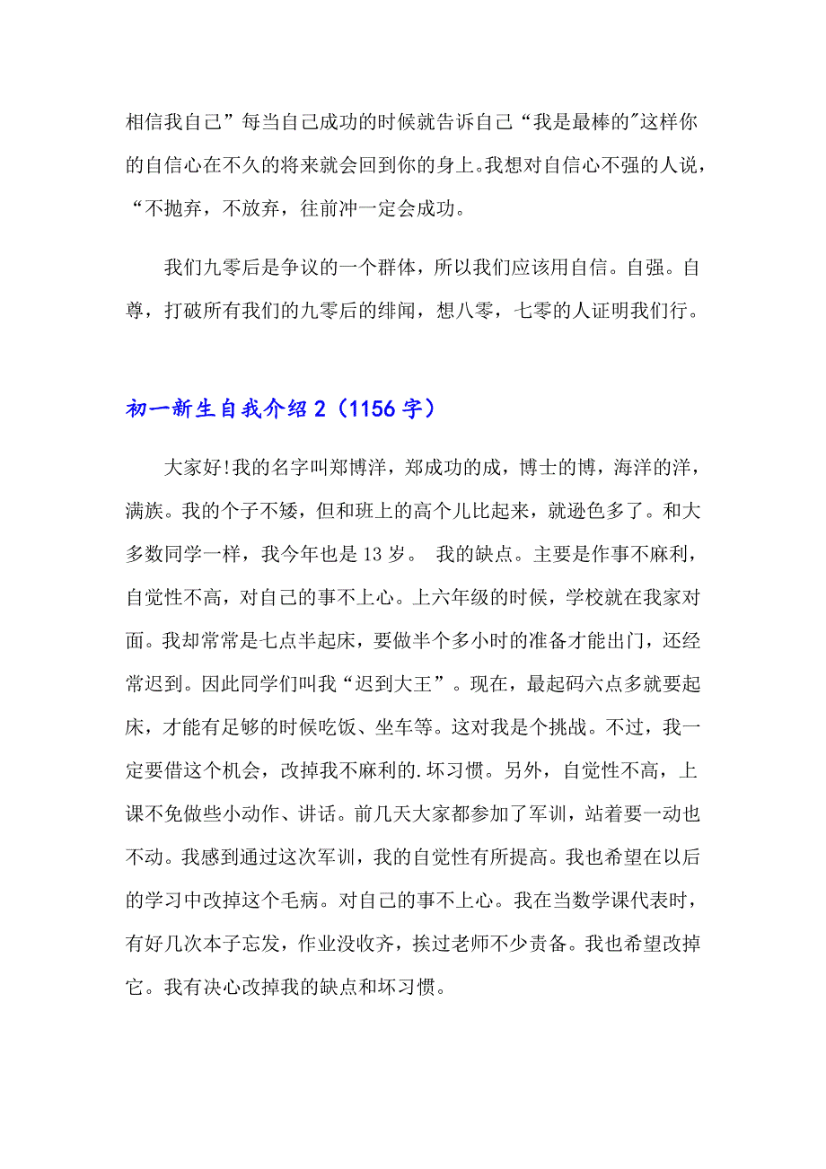 【精选】初一新生自我介绍_第2页