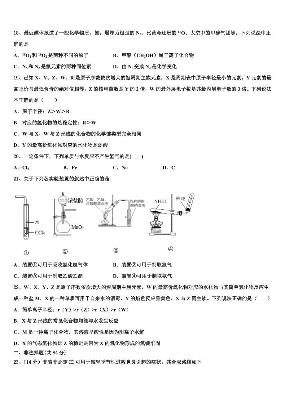 2023学年海南省海口市四中高三下学期联合考试化学试题（含答案解析）.doc_第5页