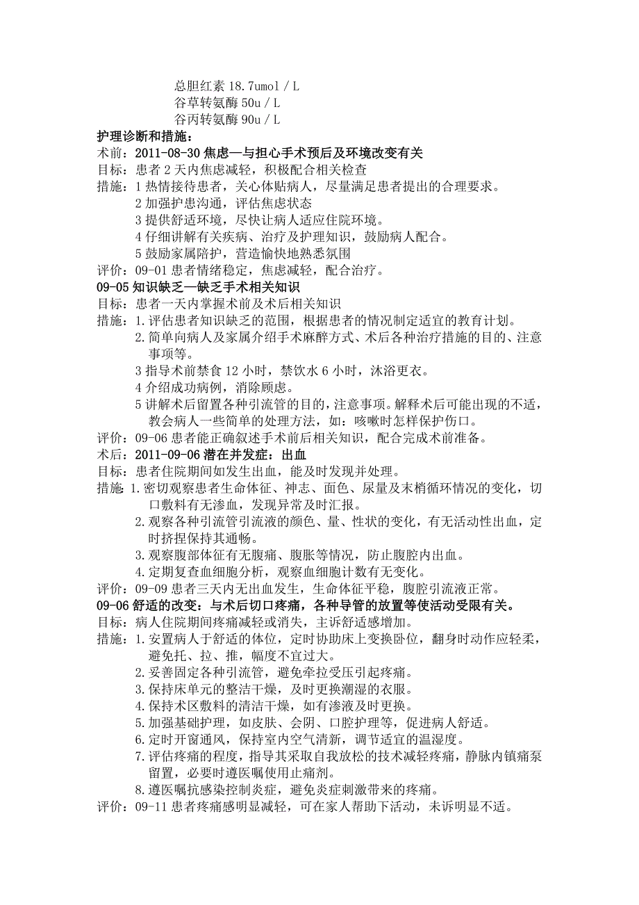 胰腺癌护理查房.doc_第4页