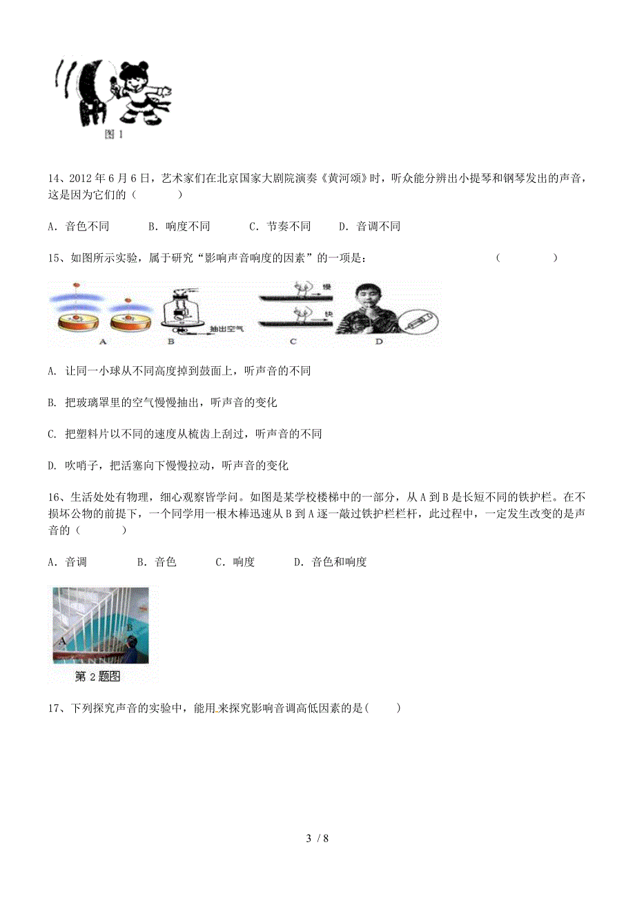 最新八年级物理上册第二章第二节声音的特性习题精选新版新人教版课件_第3页