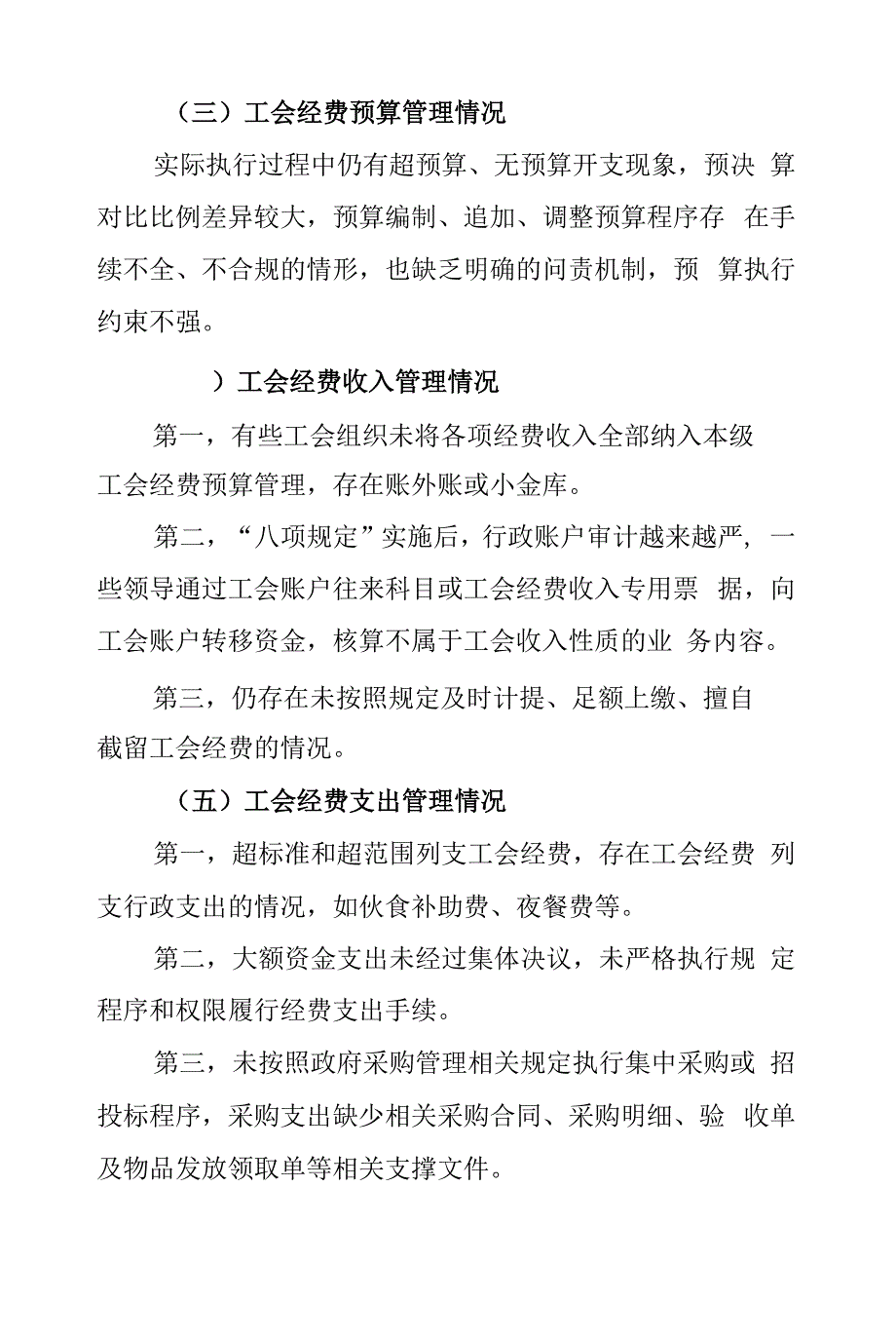 调研报告：机关行政事业单位工会审计中存在的问题及建议.docx_第2页