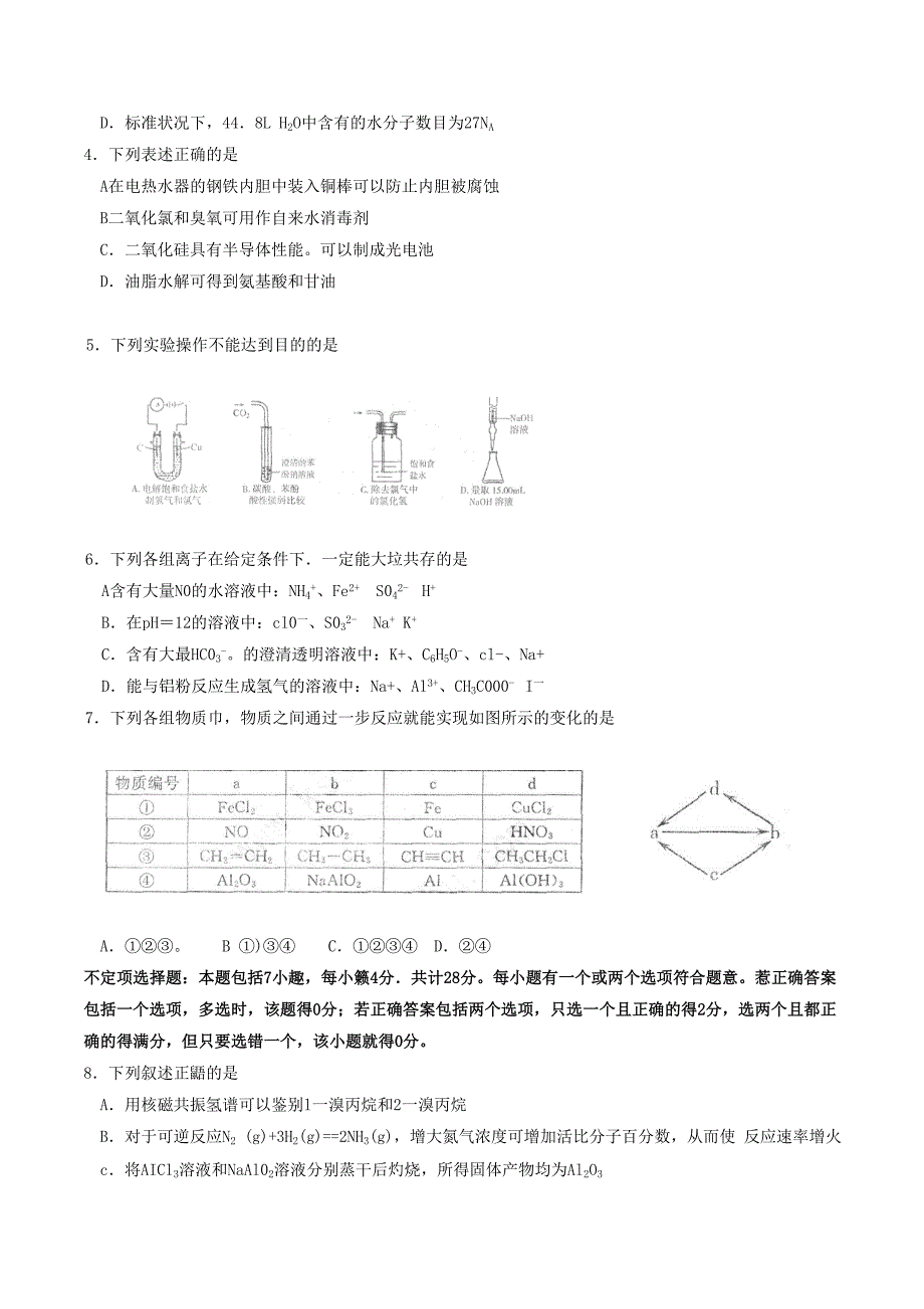 南京市2011届高三第一次模拟考试-化学.doc_第2页