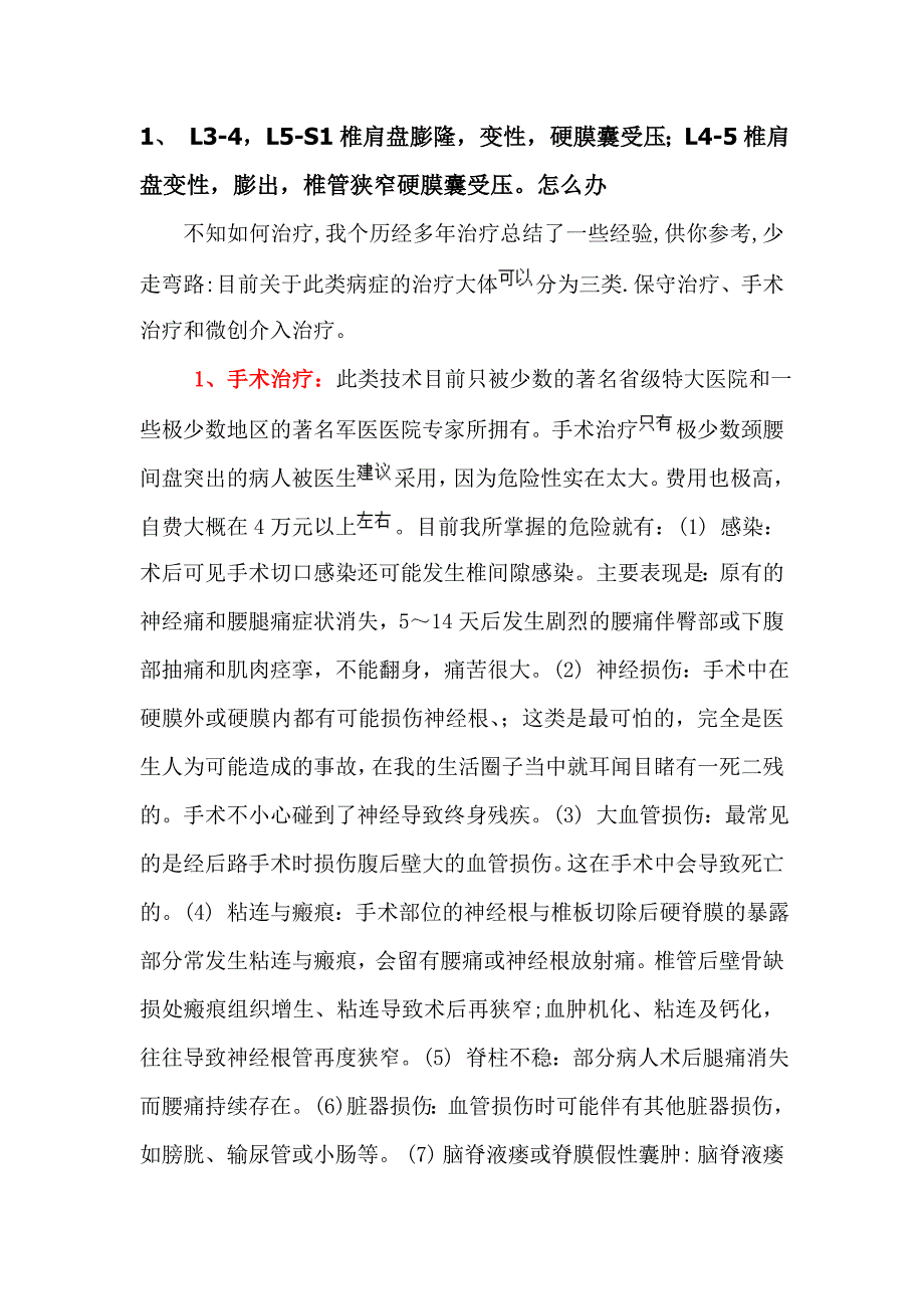 腰椎退行性改变L5-S1椎间盘向后方突出.doc_第1页