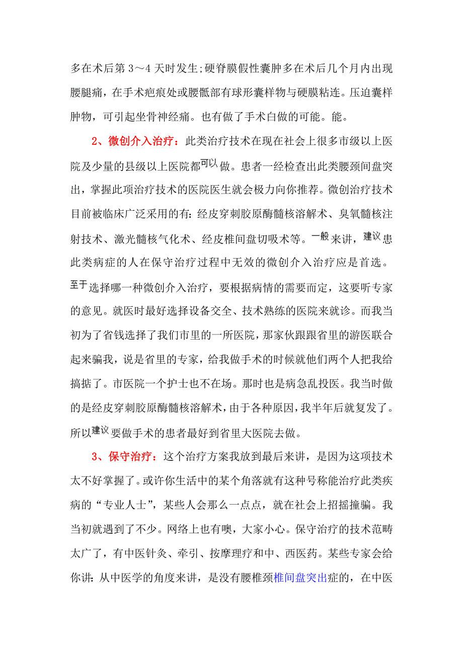 腰椎退行性改变L5-S1椎间盘向后方突出.doc_第2页