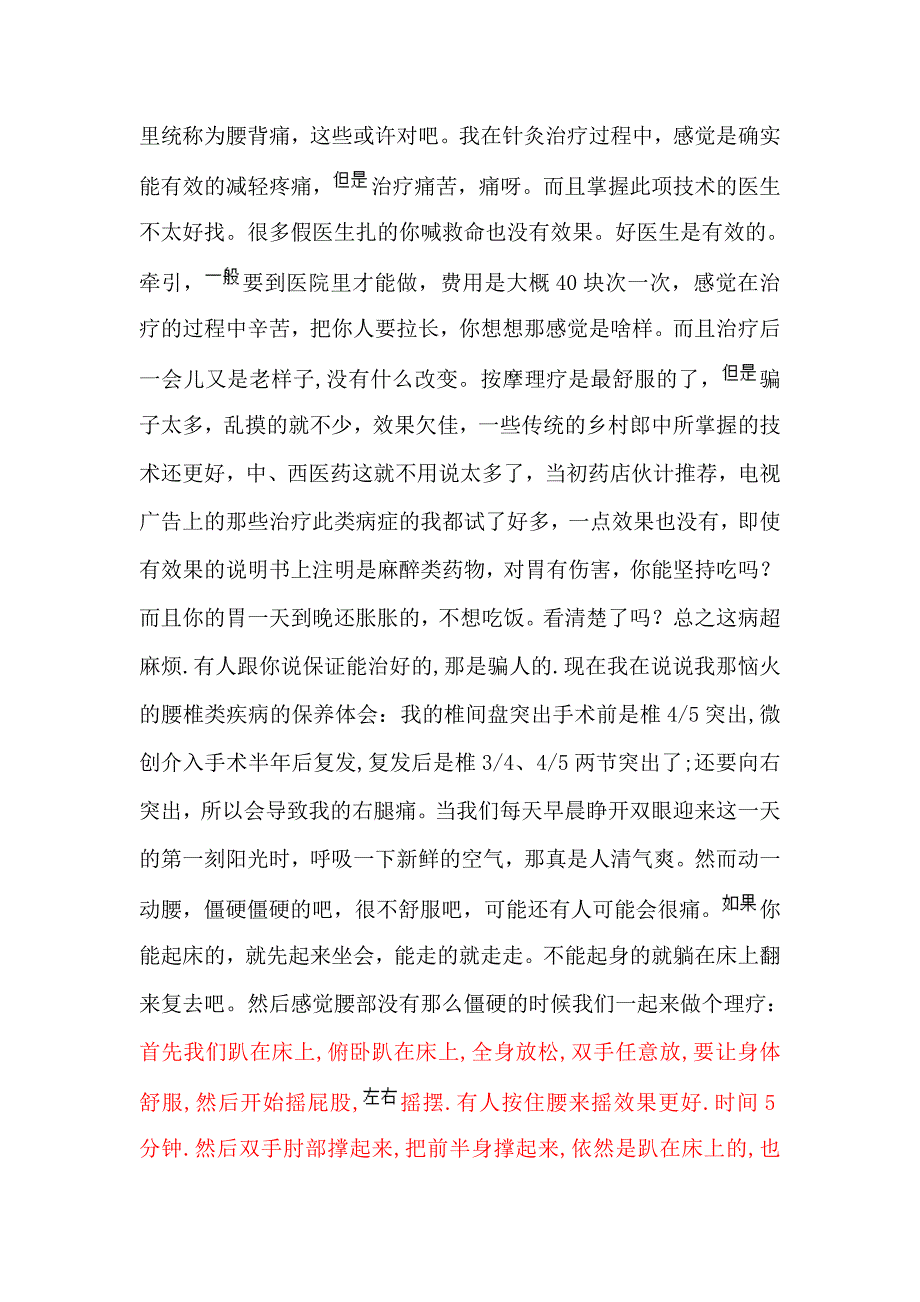 腰椎退行性改变L5-S1椎间盘向后方突出.doc_第3页