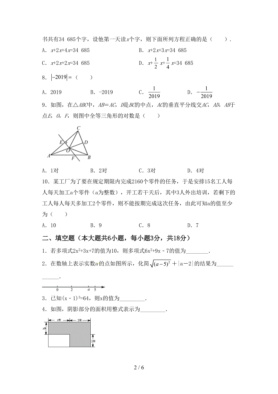 七年级数学上册期末考试卷及答案【免费】.doc_第2页