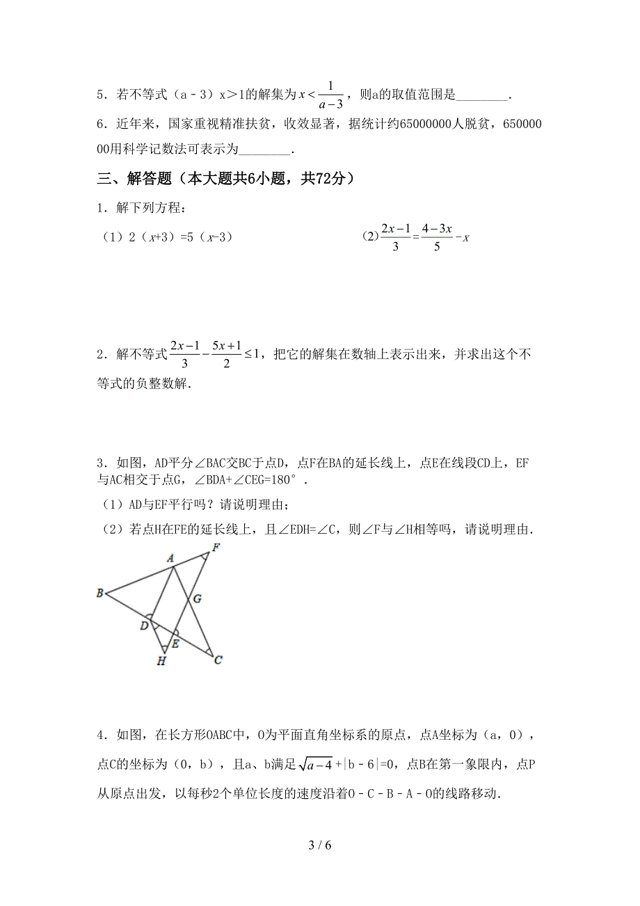 七年级数学上册期末考试卷及答案【免费】.doc_第3页