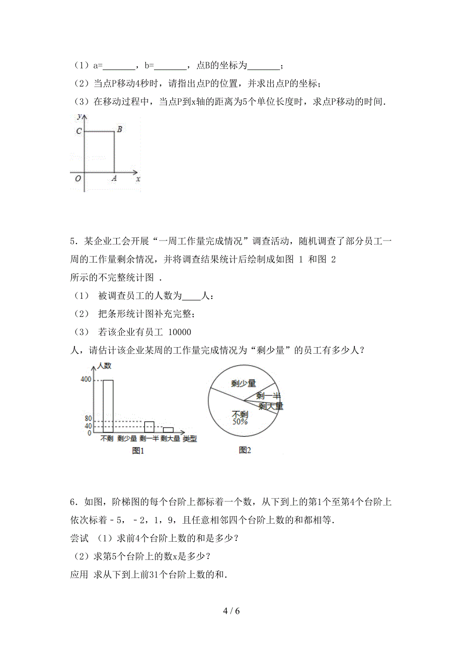 七年级数学上册期末考试卷及答案【免费】.doc_第4页