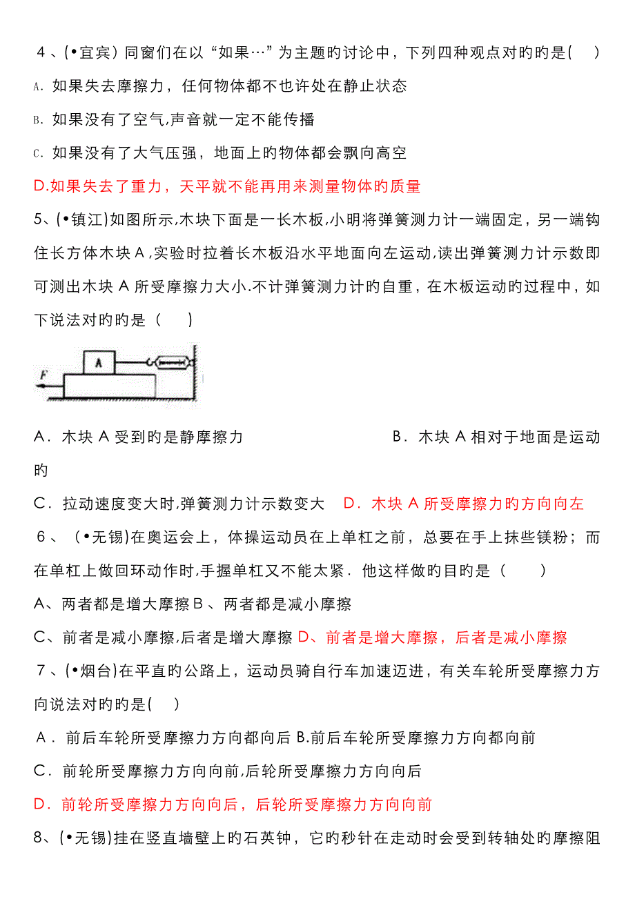 初中物理摩擦力(培优试题)_第2页