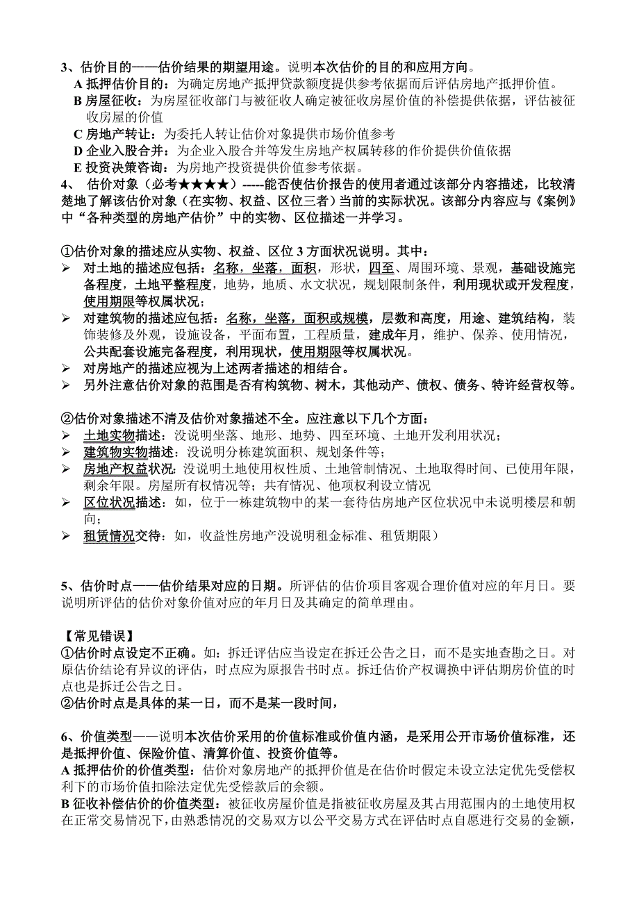 房地产估价报告的组成与内容_第3页