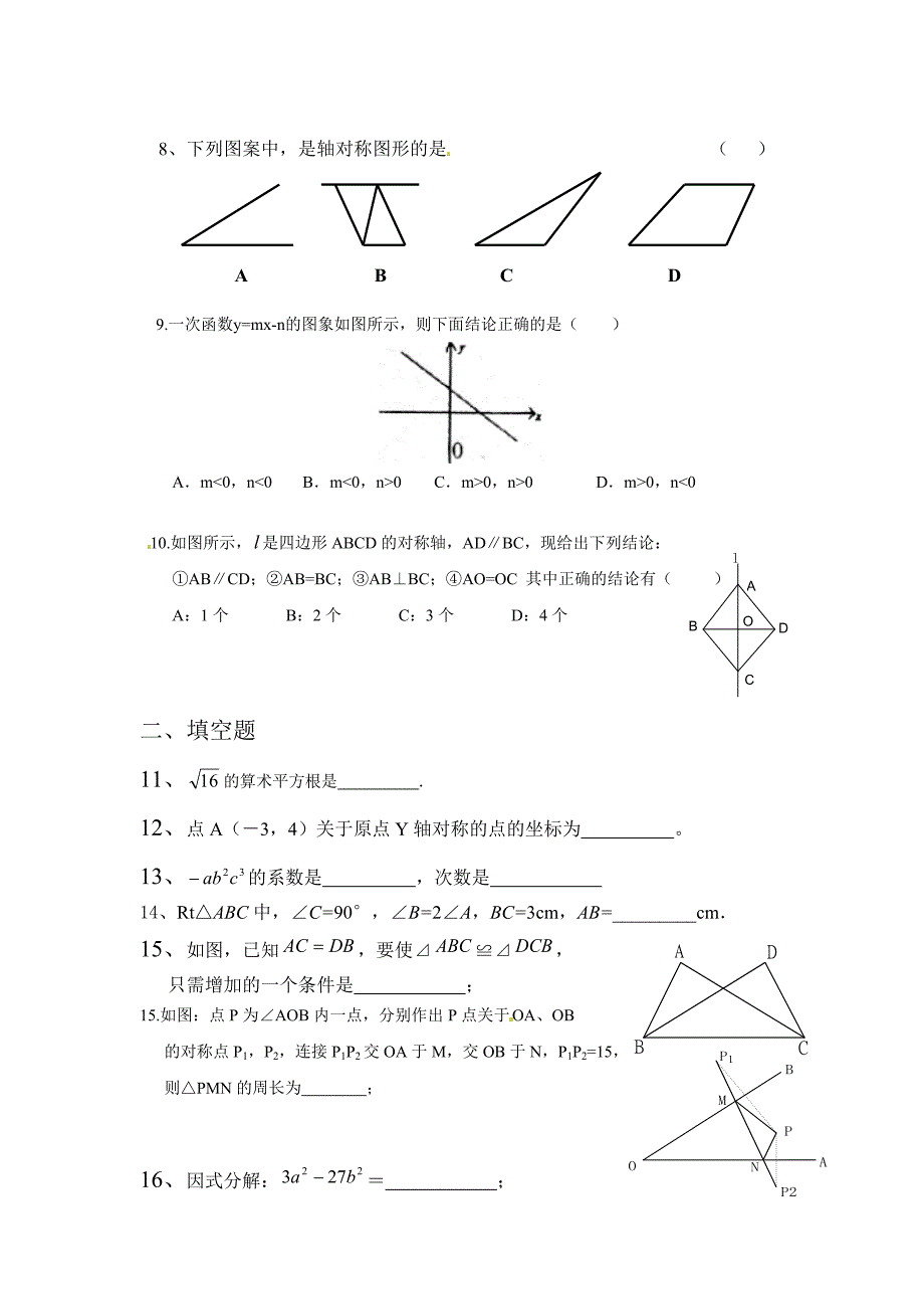 最新人教版八年级数学寒假作业专项训练3含答案_第2页