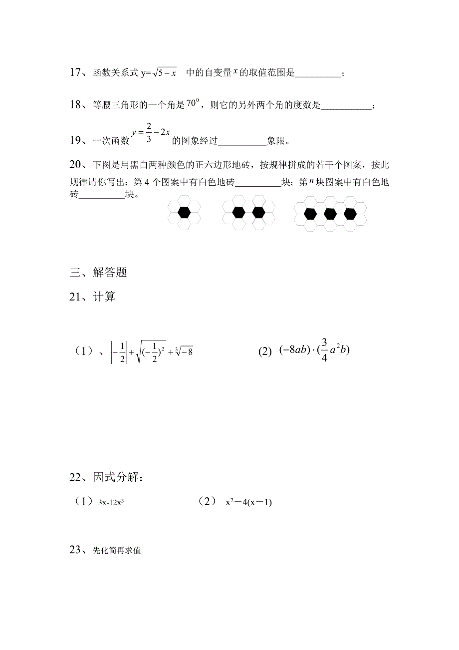最新人教版八年级数学寒假作业专项训练3含答案_第3页