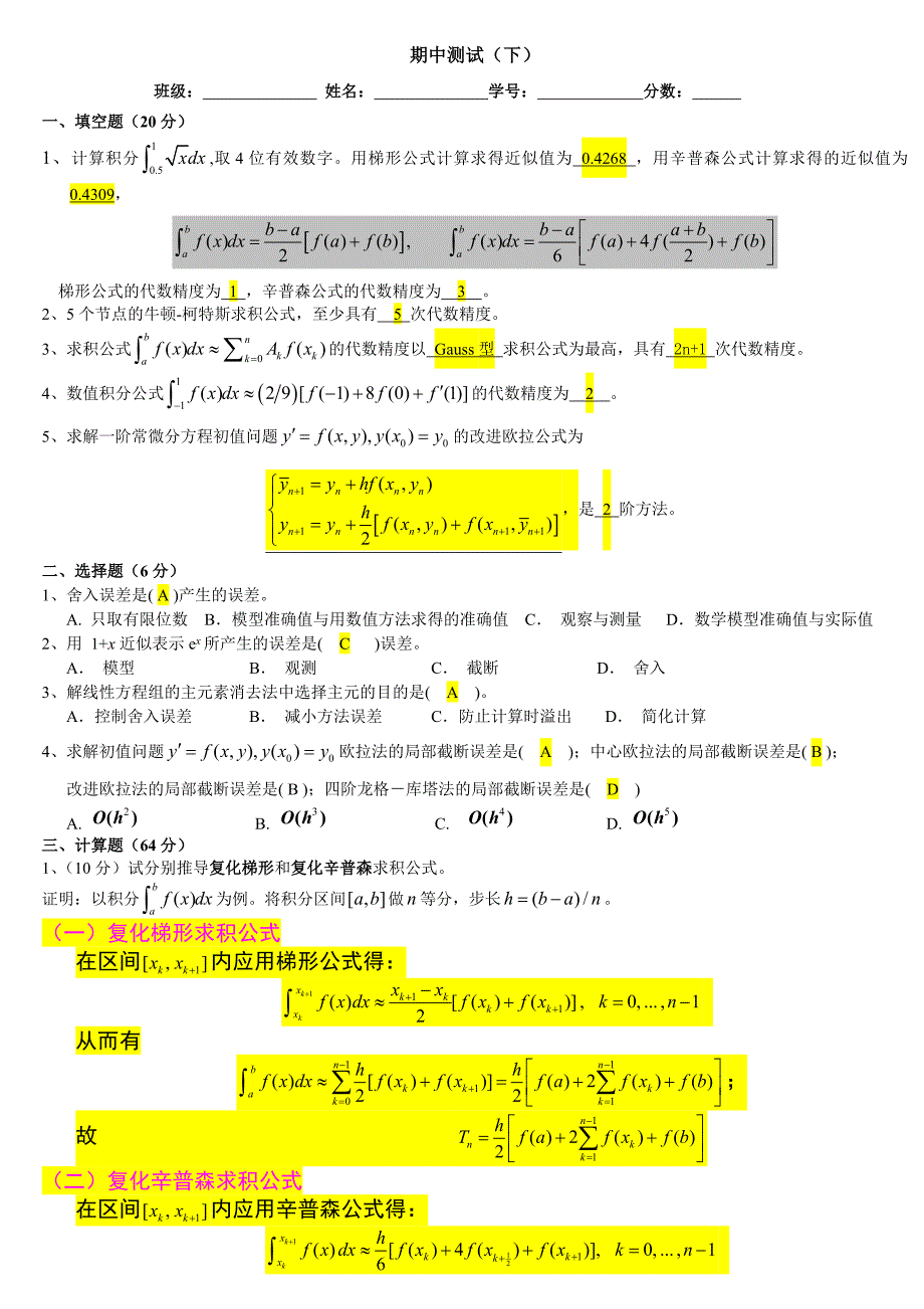 计算方法期中测试(二)答案.doc_第1页