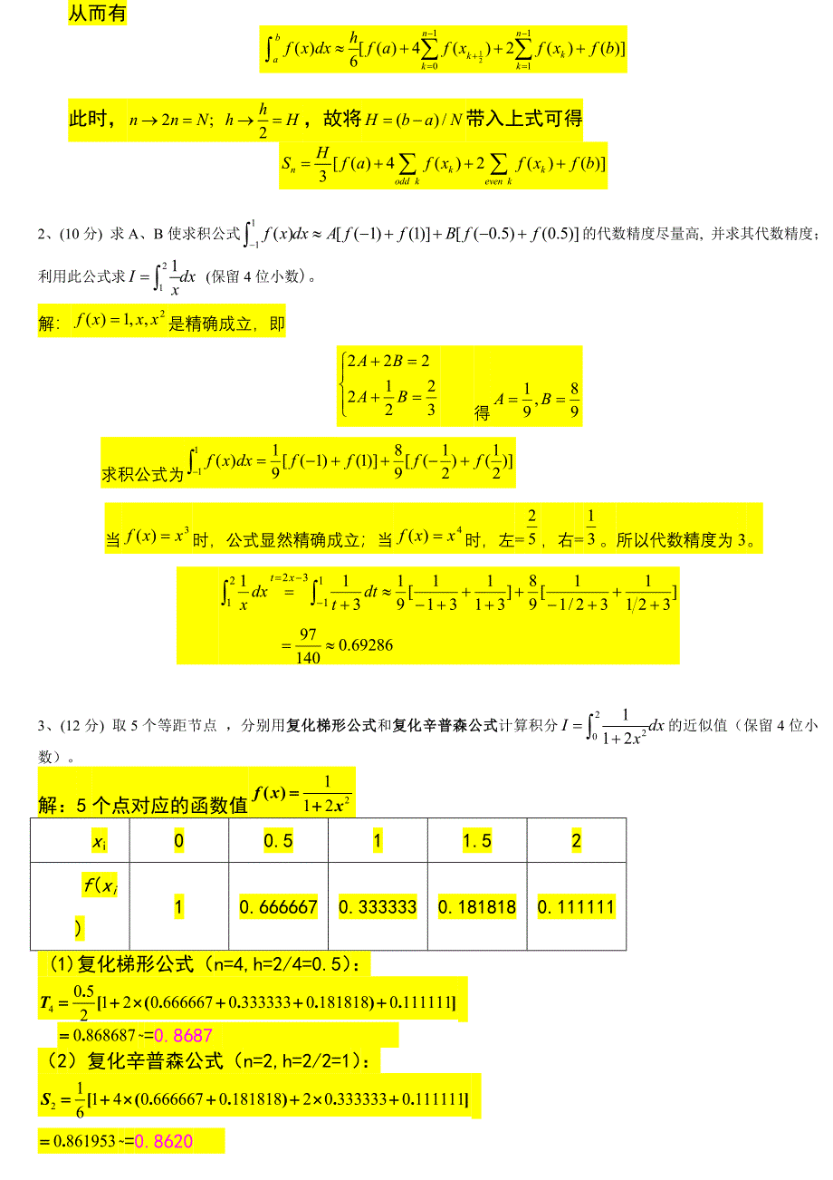 计算方法期中测试(二)答案.doc_第2页