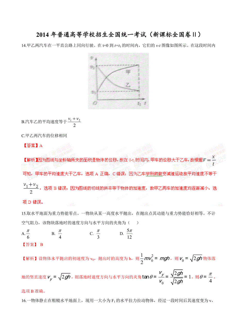 高考物理普通高等学校招生全国统一考试新课标全国卷_第1页